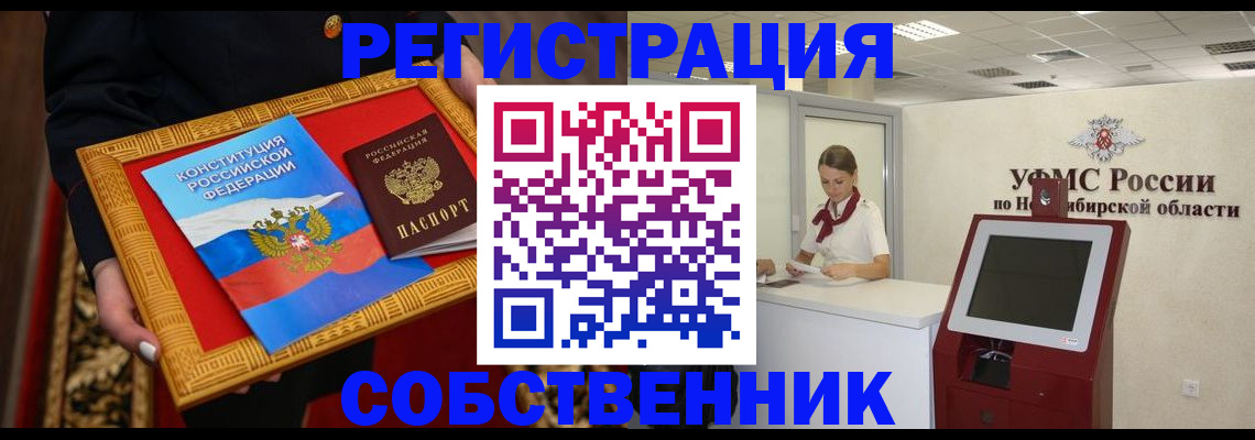 пропишу в квартире в Норильске