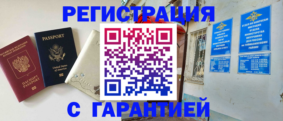 прописка для школы в Норильске