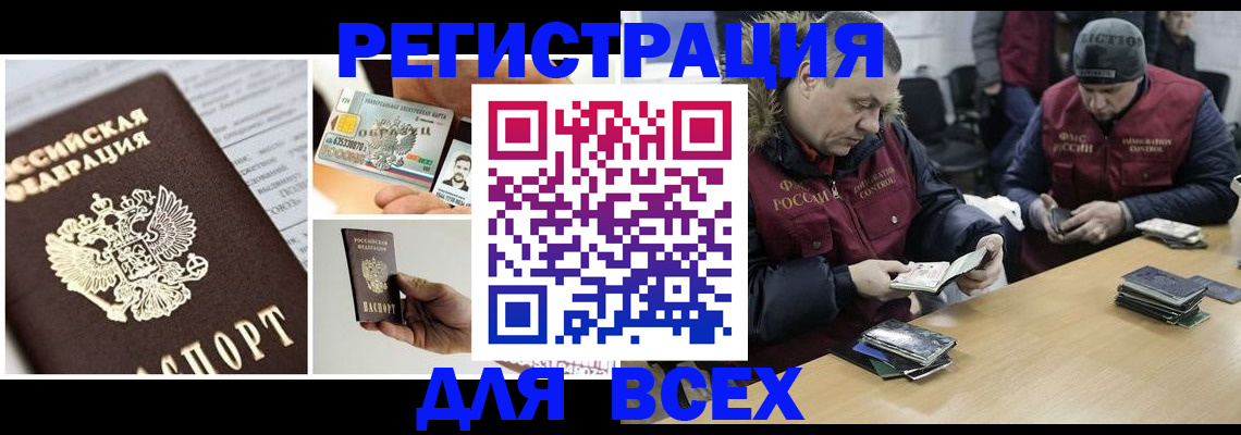 прописка законно в Норильске